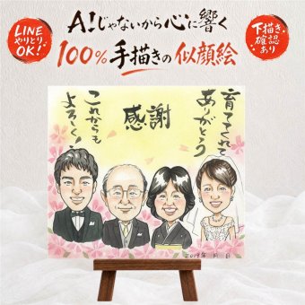 サンクスボード 贈り物 似顔絵 名入れ ギフト プレゼント 手描き サンクスボード 結婚式 婚礼 披露宴 感謝 新郎 両親 親族 新婦 名入れ 修正無料 下書き確認 喜ばれる 宝物 かわいい そっくり 婚礼 思い出 披露宴 感謝ボード ハロウィン 感激 キレイ イラスト 応援 闘病中の方への励まし サプライズ 感謝の品 同窓会 贈答品 長寿祝い メモリアルギフト