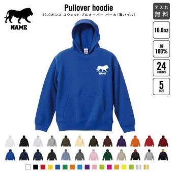 プルオーバーパーカー ライオン 名入れ スウェット パーカー   オリジナル セミオーダーメイド 名入れ  サークル チームウェア 百獣の王 leo Lion 記念  フーディ ヒップホップ B系 ストリート 定番 トレンド 着こなし カラバリ カンガルーポケット