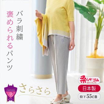 【日本製】福山ブランド認定品 シニア レディースパンツ 刺繍 上品 80代 70代 60代  母 服　ボトムス ミセスファッション 送料無料  夏 涼 刺繍 総ゴム バラ刺繍 楊柳 さらさら パンツ 股下58cm【9580】