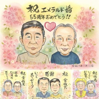 エメラルド婚式のお祝いに、記念に残る似顔絵を作りませんか。 結婚記念日 プレゼント 似顔絵 贈り物 手描き 名入れ ギフト エメラルド婚式 お祝い 周年記念 結婚55周年 記念 家族 ご両親 夫婦 名入れ 下書き確認 修正無料 サプライズ 一生もの そっくり 親孝行 エメラルド婚式 感謝 宝物 一生もの 55周年 百寿祝い カラフル クリスマス 米寿祝い 還暦祝い 大人数 二次会 記念日 長寿祝い