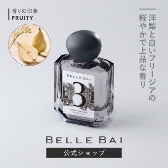 ベルバイ BELLE BAI ベルナンバー3 オードパルファン / リベレーション マインド フレグランス女性用 香水 レディーズ 50ml