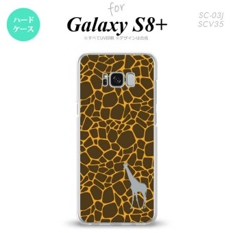 【SC03J】【スマホケース/スマホカバー】【ギャラクシーS8+】SC03J スマホケース Galaxy S8+ SC-03J カバー ギャラクシーS8+ キリン柄(型抜) 黄 nk-sc03j-415【メール便送料無料】