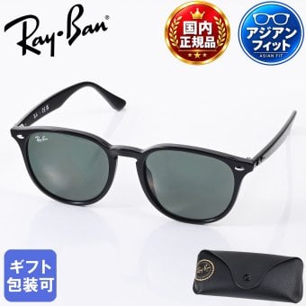 レイバン Ray-Ban サングラス 国内正規品 53サイズ ローブリッジフィット アジアンフィット ボストン型 男女兼用 メンズ レディース グリーン RB4259F 601 71 53 20 150 3N 【スペシャルラッピング660円(別売り)】送別会 誕生日 お中元 結婚祝い 結婚式 高級 父の日 母の日 ホワイトデー