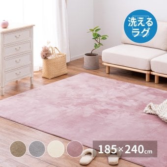 ラグ カーペット 洗える メレンゲタッチ 約185×240cm 洗濯機で洗える ウォッシャブル 滑り止め付き フランネル ホット カバー 新生活