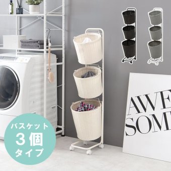 ラック ランドリー 3段 幅36.5cm カゴ 洗濯かご 4個つき 洗濯機 収納 おしゃれ スリム 縦型 洗濯機収納 ランドリー収納 ホワイト グレー 収納棚 洗濯物 洗面所 脱衣所 新生活