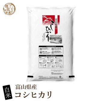 富山県産 コシヒカリ【内容量が選べる5kg~30kg】雑穀米本舗  富山県 選べる 白米  令和8年産 単一原料米 送料無料 精米工場からの直送品