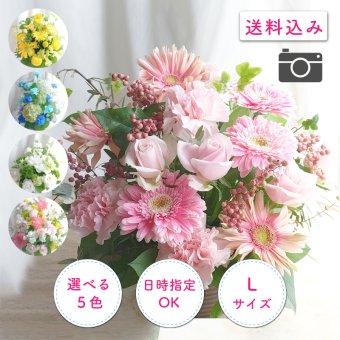 【おまかせアレンジメント】【選べる5色】【Lサイズ】【バルーン追加OK】【送料込】フラワーアレンジメント おまかせ制作 最短翌日届 誕生日 お祝い 結婚祝い 出産祝い 還暦祝い 古稀祝い 喜寿祝い 傘寿祝い 米寿祝い 退職祝い 結婚記念日 引っ越し祝い 新築祝い 産休祝い 開業祝い 開店祝い 記念日 周年祝い フラワーアレンジメント 生花 バルーンフラワー 生花 センスがいい フラワーギフト