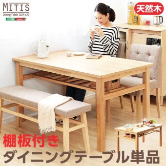 ダイニング家具 ダイニングテーブル 幅135cm 単品 木製 天然木 木目 棚板付き 棚板付 棚板 棚受け 収納 4人 4人掛け 4人用 ナチュラル ナチュラル色 シンプル ウレタン塗装 食卓 ダイニング 135 送料無料