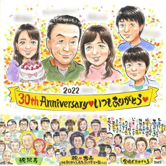 真珠婚のギフトに、思い出を鮮やかに残す似顔絵。下書き確認ができるので、安心して贈れます。 似顔絵 結婚記念日 ギフト 名入れ プレゼント 贈り物 手描き 真珠婚 金婚式 銀婚式 大人数 両親 夫婦 家族 修正無料 下書き確認 名入れ 実績多数 親孝行 喜ばれる かわいい 感謝 結婚30周年 親孝行 真珠婚 記念日 喜寿祝い 披露宴 カラフル イラスト 同窓会 オリジナル 贈答品 結婚祝い