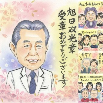 受章記念の記念に、飾って嬉しい似顔絵をお届けします。 受章記念 プレゼント 似顔絵 手描き 名入れ ギフト 贈り物 受章記念 叙勲 栄誉 お祝い 記念 先生 ご両親 上司 先輩 下書き確認 修正無料 名入れ かわいい 似てる 一生もの 実績多数 栄誉 受章記念 宝物 叙勲 米寿祝い 大量注文 百寿祝い 贈答品 喜寿祝い 白寿祝い 喜ばれる カラフル 同窓会 引っ越し 節目 お祝いの品 記念日 感謝