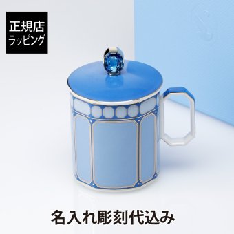 スワロフスキー × ローゼンタール シグナム・ブルー マグ 蓋付き 390ml 名入れ彫刻代込み 正規品 ラッピング無料 紙袋 マグカップ 誕生日 母の日 法人記念品 名前 刻印 正規品 プレゼント ギフト オーストリア 食器 磁器