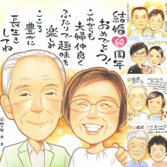 ダイヤモンド婚式のギフトに、贈る人の気持ちも伝わる一枚です。相談しながら作れる、あたたかな似顔絵ギフトです。 贈り物 ダイヤモンド婚式 似顔絵 プレゼント 名入れ 手描き ギフト ダイヤモンド婚式 結婚記念日 金婚式 家族 夫婦 おばあちゃん 祖母 おじいちゃん 下書き確認 修正無料 名入れ 実績多数 一生もの そっくり かわいい 長寿 親孝行 結婚60周年 感謝 ダイヤモンド婚式 メモリアル