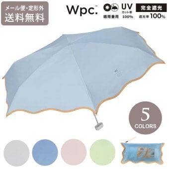 Wpc. 遮光 ウェーブ パイピング パラソル mini  ミニ 折り畳み傘 折りたたみ 傘 801-18228-102 定形外 送料無料 雨傘 日傘 完全遮光 晴雨兼用 UVカット100% 遮熱 紫外線 かわいい シンプル