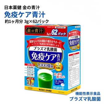 [機能性食品 ] 日本薬健 金の青汁 プラズマ乳酸菌 免疫ケア青汁 ヨーグルトティスト 3g×62パック 1日の目安の2パック 日本製  #76493 [賞味期限2028.05末日迄] 毎日の健康サポート 敬老