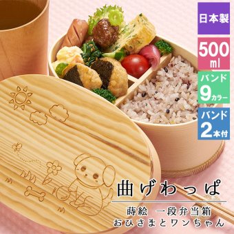 曲げわっぱ 弁当箱 お弁当箱 まげわっぱ 500ml 蒔絵 セット 大人 かわいい おしゃれ ゴム 仕切り 1段 遠足 運動会 軽量 女子 スリム 男子 男性 女性 メンズ 大容量 バンド わっぱ 日本製 洗いやすい 丸型 サンドイッチ 大きい 丸 深め 母の日 プレゼント 食器