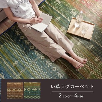 夏ラグ 夏用カーペット ラグ マット い草 ギャベ 自然素材 抗菌防臭 不織布 約60×180cm