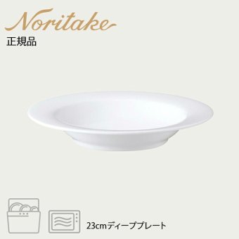 11月下旬入荷予定 予約受付中 アークティック ホワイト 23cmディーププレート 〈4000L/91598〉 ノリタケ 正規品 化粧箱なし 業務用 自宅用 オープンストック 電子レンジ対応 食洗機対応 食器