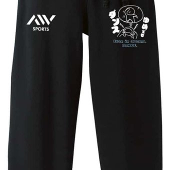 ダンス スウェットパンツ メンズ レディース キッズ 裏パイル スエット ルームウェア スポーツ ジャージ 綿100 長スボン 名入れ おしゃれ 文字入れ無料 「ゆめでもダンス」 アートワークスコウベ 【送料無料】