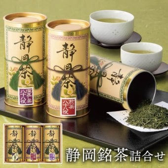 お茶 ギフト 「静岡銘茶詰合せ」 日本茶 高級茶 国産 煎茶 八十八夜深むし茶 セット 飲み物 包装紙 のし対応 お祝い 電報 祝電 プレゼント 贈り物 贈答用 結婚祝い 結婚式 引出物 誕生日 還暦 長寿祝い 出産祝い 退職祝い 記念日 叙勲 受章祝い お歳暮 冬ギフト お中元 夏ギフト 内祝い お返し お供え 香典返し 法事 お見舞い 挨拶 手土産 粗品 お礼 おすすめ