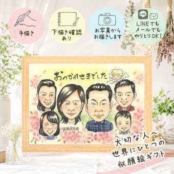 似顔絵 ギフト 退職 手描き プレゼント 名入れ 贈り物 退職 定年 送別会 記念 お祝い 定年退職 大人数 お父さん お母さん 先輩 上司 修正無料 名入れ 下書き確認 喜ばれる 一生もの サプライズ 親孝行 思い出 送別会 退職ギフト 定年退職 還暦祝い 百寿祝い 応援 メモリアル ホワイトデー ハロウィン 結婚祝い 引っ越し イラスト 感動 メモリアルギフト
