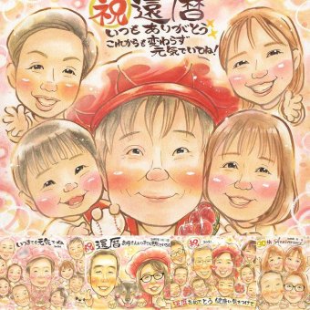 記念日のお祝いに、記念に似顔絵を贈りませんか。 ギフト 似顔絵 還暦祝い 贈り物 手描き 名入れ プレゼント 記念日 長寿 お祝い 敬老の日 大人数 祖父母 家族 ご両親 修正無料 名入れ 下書き確認 サプライズ かわいい 似てる 親孝行 60歳 還暦祝い 古希 宝物 ハロウィン キレイ 喜寿祝い 引っ越し ホワイトデー 同窓会 大量注文 贈答品 闘病中の方への励まし イラスト 快気祝い
