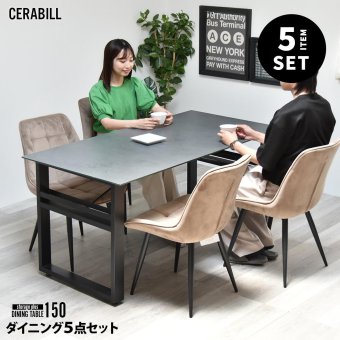 CERABILL 収納付きダイニングテーブル 幅150&ボックスチェア 5点セット CESE0369 ダイニングセット テーブル・椅子４脚セット セット商品 シンプルスタイル モダン 角型 ガラス セラミック 新生活