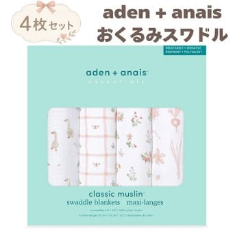 おくるみ スワドル 4枚セット 出産祝い aden+anais エイデンアンドアネイ カントリーフローラル コットンモスリン ダブルガーゼ 大判 約112cm 新生児 退院 内祝い 出産内祝い 女の子 ギフト 専用ボックス入り ガーゼケット ブランケット 授乳ケープ おむつ替えシート 双子