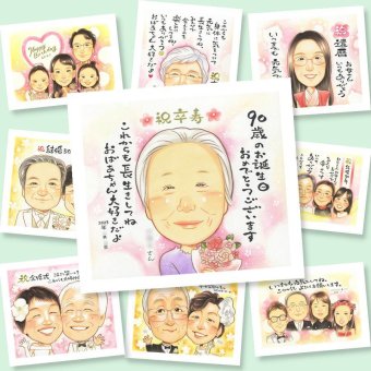 卒寿祝い 似顔絵 プレゼント 贈り物 ギフト 名入れ 手描き 卒寿 長寿祝い 90歳 長寿 誕生日 お父さん 家族 お母さん 両親 下書き確認 修正無料 名入れ そっくり 一生もの 喜ばれる 似てる 長寿祝い 思い出 90歳 お祝い返し 還暦祝い 感謝 喜寿祝い 応援 二次会 ホワイトデー お祝いの品 色紙 カラフル オーダーメイド クリスマス 感激 初任給