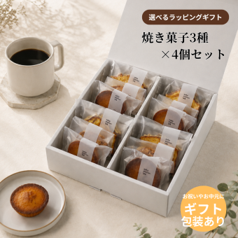 《ギフトBOX入り： 焼き菓子12個セット》焼き菓子 スイーツ ギフト フィナンシェ パウンドケーキ フロランタン プレゼント 誕生日 御結婚祝い 内祝 御祝 御礼 母の日 父の日 敬老の日 記念日 御中元 御歳暮 送料無料
