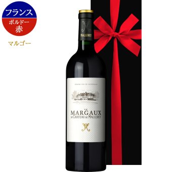 ワインギフト フランス ボルドーワイン BORDEAUX 赤ワイン マルゴー 2019年 辛口  750ml カベルネ・ソーヴィニヨン メルロー プレゼント 誕生日 結婚祝い お返し 内祝い のし対応 熨斗 送料無料