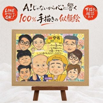 記念日のプレゼントに、贈り物にぴったりの似顔絵です。 似顔絵 贈り物 傘寿 手描き 名入れ ギフト プレゼント 記念日 お祝い 敬老の日 長寿 大人数 孫 ご両親 祖父母 名入れ 下書き確認 修正無料 そっくり 喜ばれる かわいい 宝物 宝物 喜寿 米寿 古希 同窓会 傘寿祝い メモリアルギフト 贈答品 大量注文 二次会 ハロウィン 応援 ホワイトデー サプライズ 米寿祝い 引っ越し