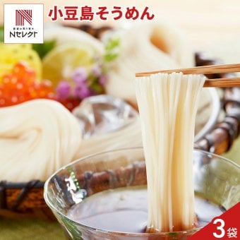 小豆島 手延べ そうめん 250g入 計3袋 素麺 乾麺 手のべそうめん 小豆島そうめん ポスト投函便