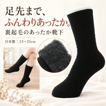 日本製 足がぽかぽか あったか靴下 着圧靴下 23?25cm 裏起毛 ふわふわ 防寒 冷え取り 着圧ソックス 妊婦 マタニティ 産前 産後 ふくらはぎ むくみケア こむらがえり