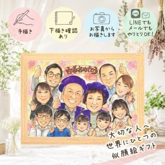 古希祝い 似顔絵 贈り物 名入れ ギフト 手描き プレゼント 古希 70歳 誕生日 長寿祝い 長寿 大人数 お母さん 両親 お父さん 家族 修正無料 下書き確認 名入れ 親孝行 そっくり 似てる 一生もの 思い出 長寿祝い 70歳 感謝の品 米寿祝い 色紙 百寿祝い 喜寿祝い 二次会 感動 節目 快気祝い 感激 還暦祝い キレイ 応援 ハロウィン 披露宴 喜ばれる