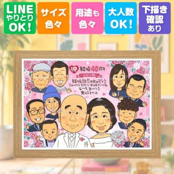 結婚記念日 似顔絵 贈り物 プレゼント 名入れ ギフト 手描き ルビー婚式 結婚40周年 記念日 結婚記念日 お祝い 大人数 ご夫婦 家族 夫婦 両親 お父さん 下書き確認 修正無料 名入れ 実績多数 親孝行 一生もの 宝物 40周年 思い出 記念 感謝 メモリアルギフト カラフル 結婚祝い 色紙 お祝い返し ハロウィン 感激 喜ばれる メモリアル サプライズ