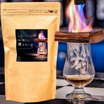 酒ハック 樽スモーカー カクテルスモーカー ウイスキー樽材 1点物 燻製 家飲み バー気分 お酒好き 男性 プレゼント 父の日 誕生日 退職祝い 還暦祝い 酒器・バー・ワイングッズ 