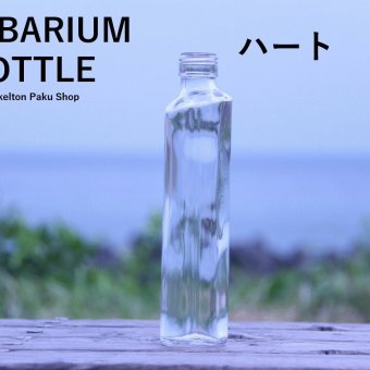 キャップ付 ハーバリウム ボトル 瓶「ハート　10本セット　アルミ製ゴールド」ガラス瓶  透明瓶 花材 ウエディング プリザーブドフラワー インスタ SNS ボトルフラワー オイル ハーバリウム用 透明ボトル ハーバリウムボトル おしゃれ かわいい インテリア クリア