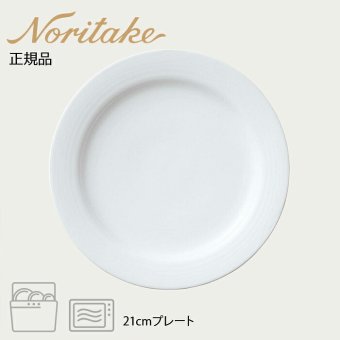 アークティック ホワイト 21cmプレート 〈4000L/91511〉 ノリタケ 正規品 化粧箱なし 業務用 自宅用 オープンストック 電子レンジ対応 食洗機対応 食器
