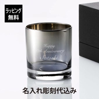 PROGRESS プログレス Bout Silver ロックグラス 250ml 名入れ彫刻代込み 名入れ 彫刻 刻印 名入れギフト プレゼント 記念日 記念品 お祝 誕生日 誕生祝い 引越祝い 父の日 還暦祝い 退職祝い 高級 ブランド 正規品 焼酎 おしゃれ ウイスキー チタン加工