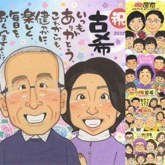 古希のギフトに、心に残るお祝いを、似顔絵で届けます。修正無料・下書き確認付き。安心してご注文いただけます。 似顔絵 古希祝い ギフト 贈り物 手描き 名入れ プレゼント 古希 記念 傘寿 長寿 祖父母 おじいちゃん おばあちゃん 修正無料 名入れ 下書き確認 サプライズ 宝物 一生もの 喜ばれる 古希 一生もの 長寿祝い 70歳 ハロウィン メモリアル カラフル キレイ 贈答品 卒寿祝い 応援