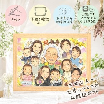 ギフト 米寿祝い 似顔絵 贈り物 名入れ 手描き プレゼント 米寿 誕生日 88歳 長寿 長寿祝い 大人数 お母さん 両親 家族 お父さん 修正無料 下書き確認 名入れ かわいい サプライズ 宝物 そっくり 長寿 88歳 思い出 二次会 感動 喜寿祝い 卒寿祝い 節目 お祝い返し オリジナル 同窓会 ホワイトデー 還暦祝い 結婚祝い ウェディングギフト ブライダルギフト