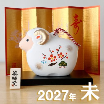干支 置物 薬師窯 錦彩招福寿々未 (土鈴・大) 34 干支の置物 羊 未 未年 陶器 ひつじ ヒツジ 2027年  干支置物 薬師 窯 の 置物 飾り 2027 迎春 正月 縁起 粗品 景品 伝統工芸・陶器の和遊感