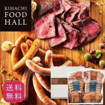 【送料無料】 肉ギフト ソーセージ ハム ベーコン チキン 肉 2026 プレゼント 人気 内祝い お礼 お返し 誕生日 出産 お祝い ギフト 【公式】 KIHACHI キハチ シャルキュトリーF