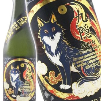  九隠 ( クイン ) - SECRET NINE - 純米大吟醸 無濾過生原酒 720ml  / 岐阜県 林本店【 9391 】【 日本酒 】【 要冷蔵 】【 ハロウィン 贈り物 ギフト プレゼント 誕生日 結婚のお祝い 】