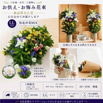 【花 お供え】生花　お供え花束＜和花C＞ 法要 御仏前 ご希望の色合い イメージで 花屋さんの手作り 画像配信 メッセージカードOK 北海道・沖縄・九州・四国・中国・離島への配送は不可