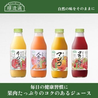 「身体に優しい」順造選ジュース500ｍｌ　人気の4種類４本おすすめセットC