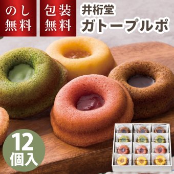 井桁堂 ガトープルポ 中 12個入 菓子 スイーツ 個包装 お取り寄せ 大容量 ギフト 贈答用お菓子 おしゃれ 洋菓子 焼菓子 カフェモカ 抹茶 いちご レモン セット 詰合せ お祝い 内祝い お礼 結婚 出産 快気祝 新築祝 退職祝 お供え 法要 法事 手土産品 プレゼント 贈り物