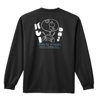 バレーボール ロンT 長袖 Tシャツ メンズ 練習着 レディース ジュニア ウェア ドライ おもしろ tシャツ 名入れ おしゃれ キッズ 文字入れ無料 「ゆめでもバレー」 アートワークスコウベ 【送料無料】
