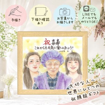喜寿 似顔絵 ギフト 贈り物 名入れ プレゼント 手描き 喜寿 長寿祝い 77歳 長寿 誕生日 お父さん お母さん 両親 家族 名入れ 下書き確認 修正無料 一生もの 宝物 喜ばれる そっくり 思い出 長寿祝い 77歳 メモリアルギフト 白寿祝い バレンタインデー 色紙 大人数 卒寿祝い 結婚祝い 初任給 披露宴 イラスト 感動 記念日 傘寿祝い ハロウィン
