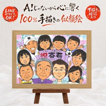 誕生日のプレゼントに、ギフトにぴったりの似顔絵です。 贈り物 喜寿祝い 似顔絵 手描き ギフト プレゼント 名入れ 誕生日 長寿 記念日 敬老の日 お祝い 大人数 家族 祖父母 ご両親 名入れ 修正無料 下書き確認 親孝行 実績多数 サプライズ 一生もの 傘寿 宝物 喜寿祝い 77歳 闘病中の方への励まし ウェディングギフト 卒寿祝い 快気祝い メモリアルギフト 感謝 贈答品 白寿祝い ハロウィン